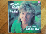 Алексей Глызин-Зимний сад (лам. конв.) (17)-M, Мелодія