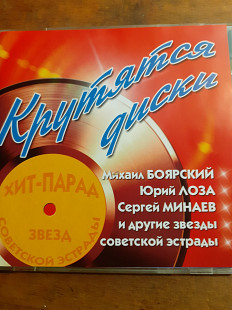 Крутятся Диски. Хит-Парад Звёзд. 2002.