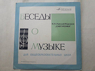 Римский-Корсаков Снегурочка (беседы о музыке)