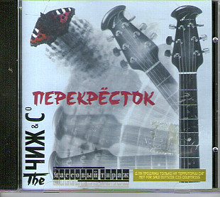 The Чиж & Cº ‎– Перекрёсток