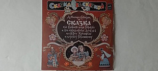 Сказка про славного царя Гороха и его прекрасных дочерей царевну Кутафью и царевну Горошинку