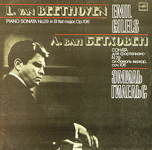 L. Van Beethoven - Emil Gilels – Piano Sonata No. 29 In B Flat Major, Op. 106