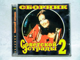 CD диск Сборник советской эстрады 2