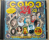 Союз 24 Полные версии песен , 2 CD