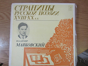 Владимир Маяковский* Страницы Русской Поэзии XVIII-XX вв