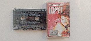 Михаил Круг Мадам