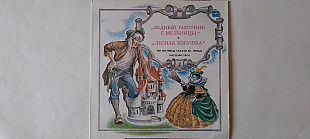 Бедный работник с мельницы-Лесная избушка Сказки