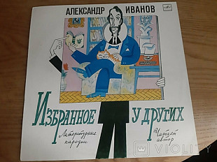 Александр Иванов (11) Избранное У Других