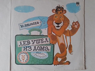 Яковлев Лев ушел из дома