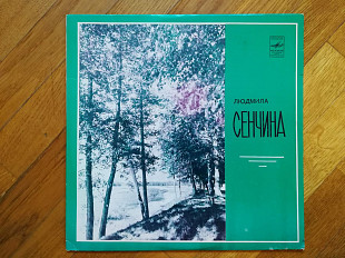 Людмила Сенчина-Дети спят (глянс. конв.) (1)-NM+, Мелодія (Ташкент)