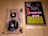 Пикник - Вампирские Песни - 1995. (МС). Кассета. Western Thunder. Ukraine.