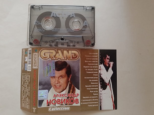 Александр Новиков Grand Collection