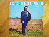 Евгений Птичкин-Песни-Ex.+, Мелодія