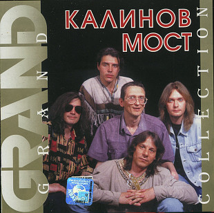 Калинов Мост - Grand Collection