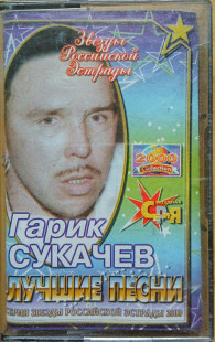 Гарик Сукачев. Лучшие песни. (1999).