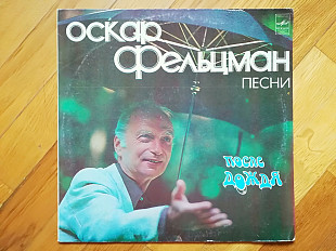 Оскар Фельцман-После дождя (3)-NM, Мелодія