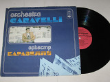 Пластинка Orchestra Caravelli ‎/ Оркестр Каравелли - МАЛЫШКА * Les Champs Elysees * Voulez-Vous (198
