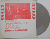 София - Кунг-Фу (Flexi, 7", Mono) 1976 Jazz-Funk, Pop Rock, Disco NM