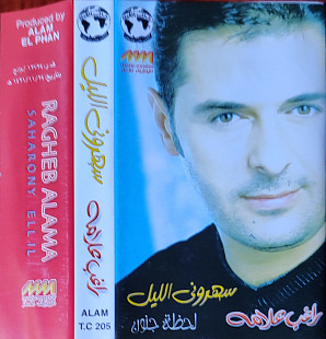 Ragheb Alama - Saharony Ellil راغب علامة – سهرونى الليل