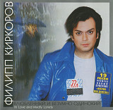 Филипп Киркоров. Влюблённый и безумно одинокий. 2002.