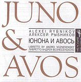 Алексей Рыбников ‎– «Юнона» И «Авось» / Juno & Avos