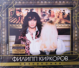 Филипп Киркоров. Незнакомка. 2003.