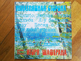 Ненаглядная сторона-Песни на стихи Игоря Шаферана (лам. конв.) (2)-NM+, Мелодія