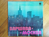 Варшава-Москва, Москва-Варшава (3)-Ex., Мелодія