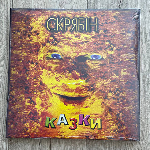 Скрябін – Казки (2LP, 2024, Europe)