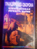 Гражданская Оборона "Невыносимая легкость бытия" 1997