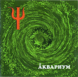 Аквариум – Ψ ( Real Records – RR-19-CD )