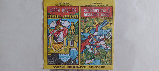 Иван Царевич и серый волк-Голубой ковер