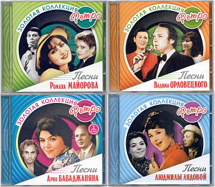 Золотая коллекция ретро. 10CD комплект