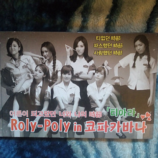 T-ARA CD + Photobook Mini Repackage Album Roly-Poly in Copacabana 2011 (KOR)