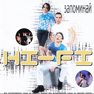 HI-FI. Запоминай. 2001.