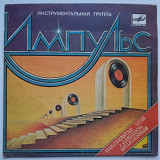 Конверт від платівки Импульс - Посвящение 1985 (7")