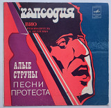 Конверт від платівки Рапсодия Алые Струны Песни протеста.1980 (7") .