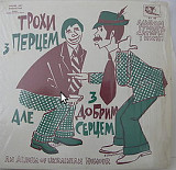 Вінілова платівка An Album Of Ukrainian Humour