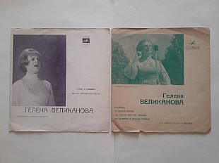 Гелена Великанова