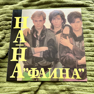 На-На Фаина LP