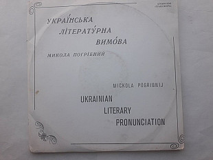 Микола Погрібний Украінська літературна вимова 2LP