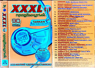 XXXL 11 - Продвинутый