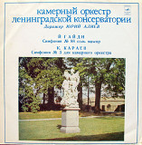 Камерный оркестр Ленинградской консерватории. 1987