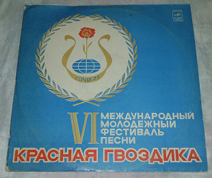 Международный Молодежный Фестиваль Песни "Красная Гвоздика". Сочи - 79
