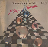 Модерн Токинг / Modern Talking