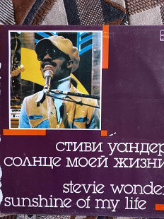 Архив популярной музыки Stevie Wonder Sunshine of my Life стиви уандер солнце моей жизни
