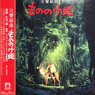 Joe Hisaishi – Princess Mononoke