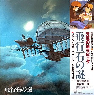 Joe Hisaishi – The Mystery of the Flying Stone: Castle in the Sky Soundtrack