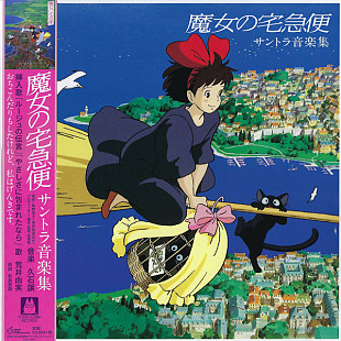 Joe Hisaishi – Kiki’s Delivery Service Soundtrack