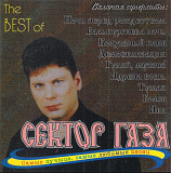 Сектор газа. The Best Of. (2000).